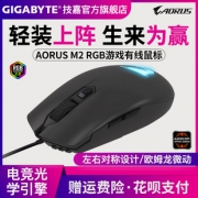 GIGABYTE 技嘉 AORUS M2 游戏鼠标 149元包邮