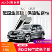 20日10点：KDX 康得新 绿茵75+20/30 全车玻璃防爆膜 649元（前30名半价）