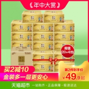 29日10点：清风 原木纯品金装 抽纸 3层130抽24包 *2件 78.86元包邮（前1分钟，合39.43元/件）