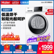 Haier 海尔 EGDNE8829TM 冷凝式烘干机 8KG 1999元包邮，前1小时
