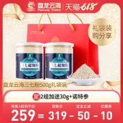 盘龙云海 文山超细三七粉 250g*2瓶 出口品质 249元6.1预售价 正价489元
