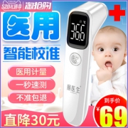 儿童婴儿高精度医用红外线额温枪体 券后￥59