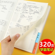 FARAMON 法拉蒙 B5胶套错题本 26*19*2cm 160张/320页 15.8元包邮（需用券）