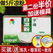 抖音爆款DIY果冻白凉粉拍2发5 券后￥9.8