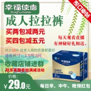 幸福使者 老年人纸尿裤  券后19元