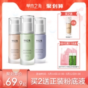 草木之心 植物多效清透隔离霜 券后￥29.9