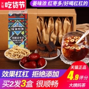 ￥24.2 红枣黑糖姜茶大姨妈水姜糖女老姜块生姜姜汁260g