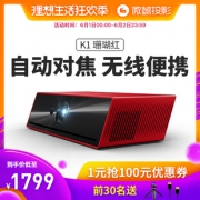 618预售：WHALEY 微鲸 魔方K1投影仪 720P分辨率 珊瑚红 1799元包邮（需预约）