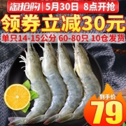 莲花蟹农 厄瓜多尔进口白虾1700g 约40~50只/kg