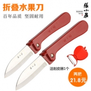 张小泉 SK-2 可折叠水果刀 中号18.5cm 送削皮刀 9.8元包邮（需用券）