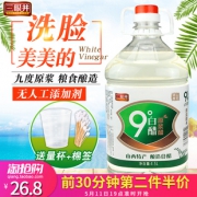 三眼井 9度白醋4.5L 券后￥16.8