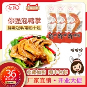 你强 泡鸭掌 香辣味 20个*30g 25.91元包邮（需用券）