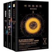 科学声音系列：时间的形状+柔软的宇宙+星空的琴弦（套装共3册）*2件 88.6元包邮（满减，合44.3元/件）