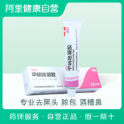 2盒 丽芙甲硝唑凝胶20g祛痘痤疮 券后￥22