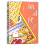 《随园食单》手绘精美插图版 9.9元包邮