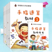 《手指速算》教材+练习册 全6册 +教学用书9.8元包邮（需用券）
