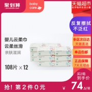 88VIP：BabyCare 婴儿云柔巾 108抽 12包 *2件 124.1元（需用券，合62.05元/件）