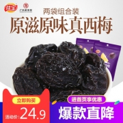 佳宝 原滋西梅干 200g*2袋19.9元包邮（需用券）