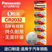 ￥7.9 5粒装 松下2032纽扣电池 体重秤车钥匙