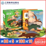 《超好玩的科普拼图书：恐龙来了》（礼盒装） 49元包邮（需用券）