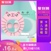 宝宝金水 宝宝 可调节防水洗头帽 11.8元包邮