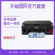 88VIP：Canon 佳能 Pixma G2000 墨仓式多功能一体机 850.05元包税包邮（需用券）
