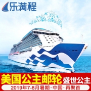 暑假航期！盛世公主号上海-日本长崎-上海 5天4晚游 7/21出发 3408元起/人