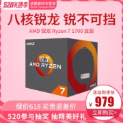 AMD 锐龙 Ryzen 7 1700 CPU处理器 974元包邮（需用券）
