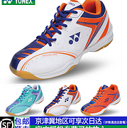 防滑+耐磨+护脚踝：日本 yonex 尤尼克斯 男女羽毛球鞋