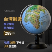 台湾版地球仪之父！Fun Globe地球仪 中信书店专卖好货 ￥228