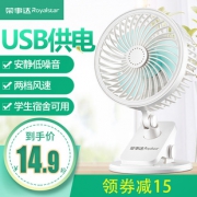 荣事达 USB小风扇电风扇台夹扇 券后￥14.9