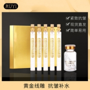 儒意黄金线雕蛋白肽精华液套装 券后￥38
