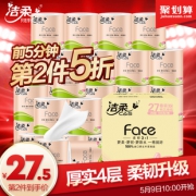 9日10点、88VIP：C&S 洁柔 粉Face系列 有芯卷纸 4层*135g*27卷 *2件71.86元（前5分钟，合35.93元/件）