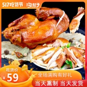 沟帮子熏鸡 旗舰店品牌直发 券后￥54