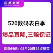 促销活动：国美520数码表白季