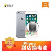 iPhone5-8p到店换电池