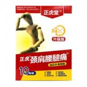 药房同款 正虎堂 远红外骨刺贴膏药 肩颈腰腿痛 10贴 7.9元包邮 药房40元起