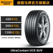 马牌 UC6 SUV 255/50R19 107W XL 1359元（需用券）