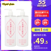 5日0点：菊正宗 日本酒化妆水 清爽型 500ml 2瓶49.5元包税包邮（前1小时，且前170件）