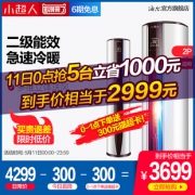 海尔（Haier） 小超人 KFR-50LW/10AH-2U1 2匹 定频冷暖 立柜式空调 2999元
