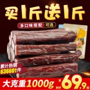 新牧哥 内蒙古风干牛肉手撕牛肉500g 送500g奶酪 59.9元包邮