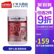 HealthyCare 辅酶Q10软胶囊 100粒 安心宝 139元包邮包税