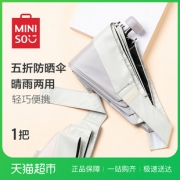 25日10点：MINISO 名创优品 海风系列 五折防晒伞 24.94元包邮（前10分钟）