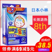 日本小林制药 成人/宝宝退热贴 医用物理降温14片/12片 28.5元包邮