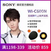 SONY 索尼 WI-C600N 颈挂式降噪耳机 809元包邮（双重优惠）