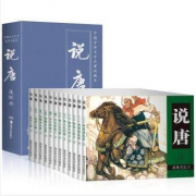 隋唐演义传说《说唐》连环画 全12册