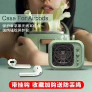 朗鸥 airpods 保护套 （创意小电视）47元包邮（需用券）