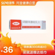2盒 达克宁软膏硝酸咪康唑乳膏20g 券后￥31
