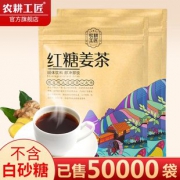 拍3件9.9元！CCTV推荐红糖姜茶 券后￥9.9