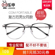 我们买过 乐申 防蓝光平光镜 镜框仅重12g 29元520价